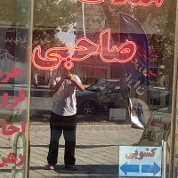 فروش ویلایی شهرک مدنی فاز۲