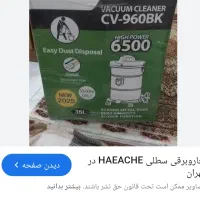 جارو برقی پر قدرت سطلی