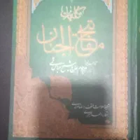 کتاب|کتاب و مجله مذهبی|شاهرود, |دیوار