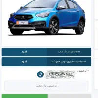 فروش حواله آریا اتومات ۲۰۰۰