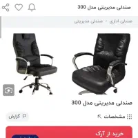 صندلی مدیریتی