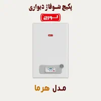 پکیج لورچ مدل هرما اقساط ۲۴ ماهه