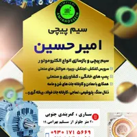 فروشگاه ،سیم پیچی و بازسازی انواع الکتروموتور|خدمات پیشه و مهارت|ساری, |دیوار