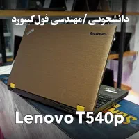 لپتاپ مهندسی رم۸ فول‌کیبورد لنوو تیک‌پد