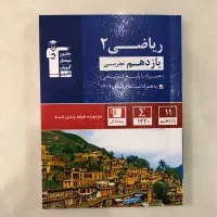 کتاب تست ریاضی تجربی یازدهم آبی قلم چی