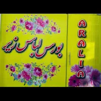 لباس زیر خوب ، حال خوب