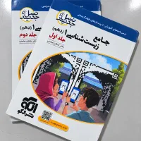 ۲ جلد کتاب زیست شناسی جامع دهم