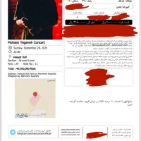 فریش بلیط کنسرت محسن یگانه