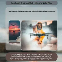 عکاسی و فیلمبرداری مجالس.تبلیغاتی و صنعتی وگرافیست|خدمات پذیرایی، مراسم|شیراز, ارم|دیوار