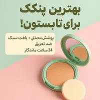 پنکک شال کوین