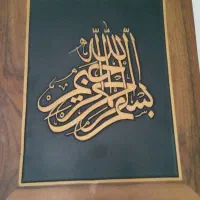 تابلو معرق کاری کار دست پلی استر شده|تابلو، نقاشی، عکس|محمدیه-قزوین, |دیوار