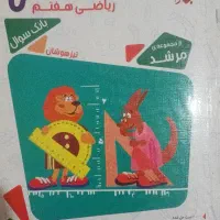 کتاب مسابقات ریاضی هفتم مبتکران(تیزهوشان)