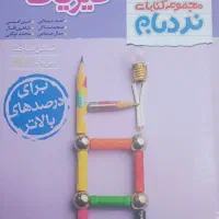 فیزیک جامع نردبام