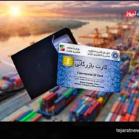 اخذ کارت بازرگانی