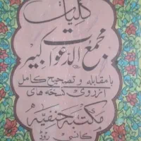 کتاب قدیمی دعا