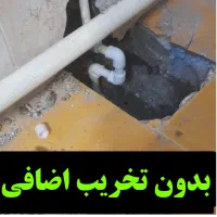 تشخیص نشتیابی یاب نشتیاب «نشت یابی وتعمیر»