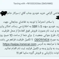 فروش حواله سهند SBR S