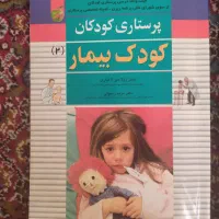 فروش منابع آزمون ارشد پرستاری