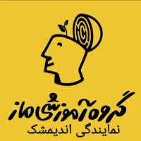 مشاوره رایگان درسی|خدمات آموزشی|اندیمشک, |دیوار