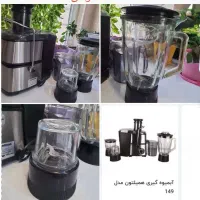 آبمیوگیر،مخلوط کن،اسیاب،همیلتون ۱۴۹نونو