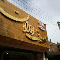 تابلو کامپوزیت چلنیوم حروف برجسته سقف کاذب PVCکناف