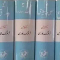 فرهنگ لغت معین