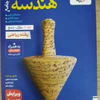 هندسه دوازدهم ابی قلم چی
