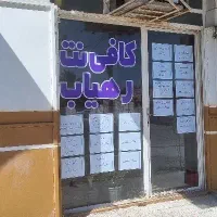 انجام کلیه خدمات اینترنتی