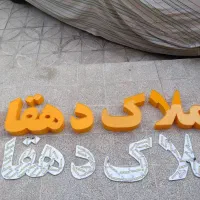 تابلو مغازه|فروشگاه و مغازه|شیراز, شهرک رضوان|دیوار
