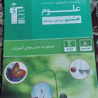 کمک درسی هشتم|کتاب و مجله آموزشی|فسا, |دیوار