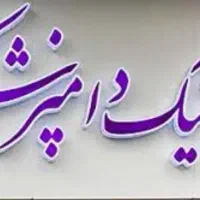 استخدام پذیرش کلینیک دامپزشکی