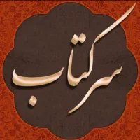 دعا و سرکتاب