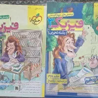 فیزیک3 خیلی سبز  جلد اول و دوم