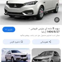 حواله سهند s