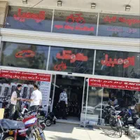 نیازمند نیروی خانم در فروشگاه دوچرخه و موتورسیکلت