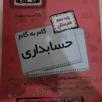 کتاب حسابداری