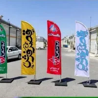 پرچم ساحلی/تشریفات/رومیزی