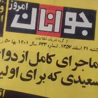 سه عدد مجله دنیای ورزش سال 50|مجلات|تهران, استخر|دیوار