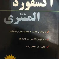 دیکشنری آکسفورد المنتری