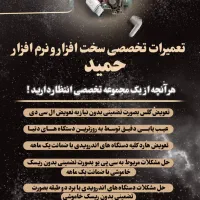 تعمیرات تخصصی سخت افزارنرم افزار موبایل ولپ تاپ