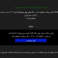 برو تبلیغ ببین پول بگیر