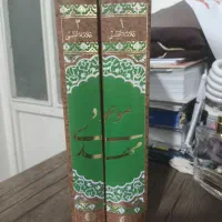 دو جلد کتاب مهدی موعود