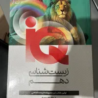IQ‌زیست دهم گاج کاملا نو