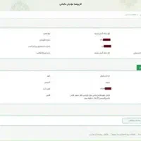 سامانه مودیان