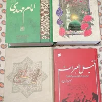 چند کتاب راجب دین|کتاب و مجله مذهبی|گرگان, |دیوار