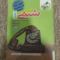 کتاب تست و پاسخ شیمی جامع