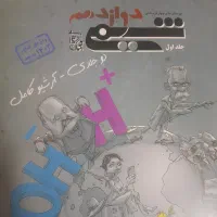 کتاب و تحریر|لوازم التحریر|سبزوار, کاشفی شمالی (دادگستری)|دیوار