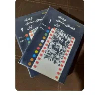 کتاب آرشیو فیلم های پارسی از دهه ۱۳۰۸ تا ۱۳۵۰