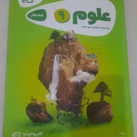 علوم گاج پایه نهم