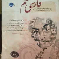 فارسی مبتکران هشتم